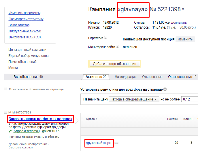 Веб аналитика Из Яндекс.Директ в Google Analytics_5 - Данные из рекламной кампании яндекса