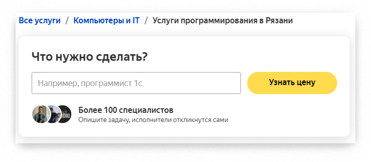 Яндекс Услуги для найма фрилансеров