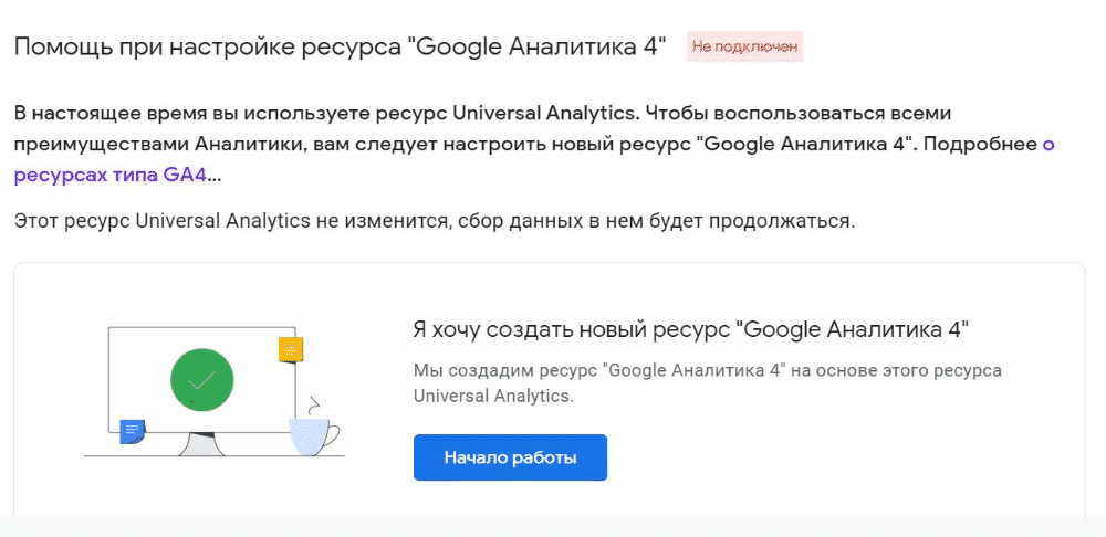 Подключение Google Analytics 4