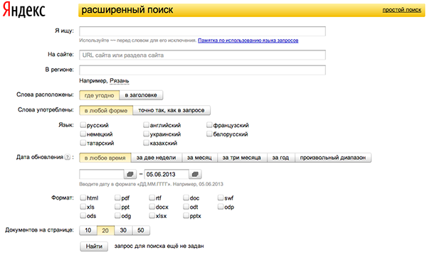 Пример расширенного поиска Яндекса