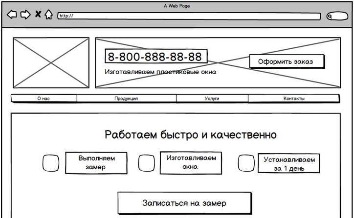 Проектирование сайта - Первый экран страницы