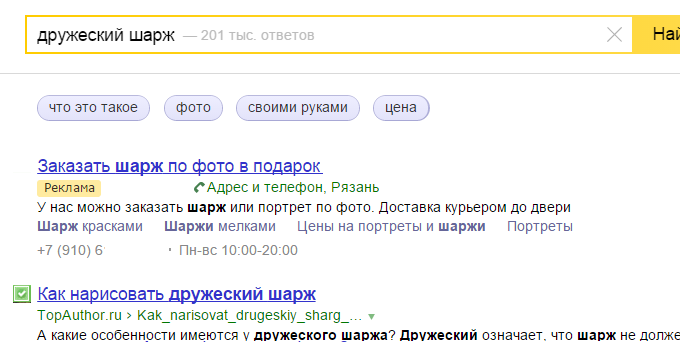 Веб аналитика Из Яндекс.Директ в Google Analytics_6 - выдача рекламного объявления в поиске