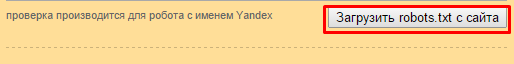Панель в Яндекс Вебмастер