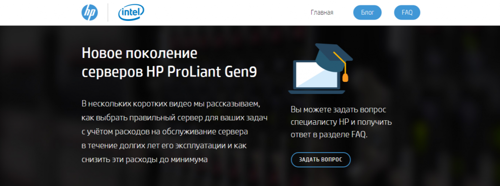 Новое поколение серверов HP ProLiant Gen9