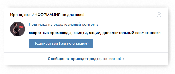 Виджет приветствия «ВКонтакте» с подпиской на рассылку