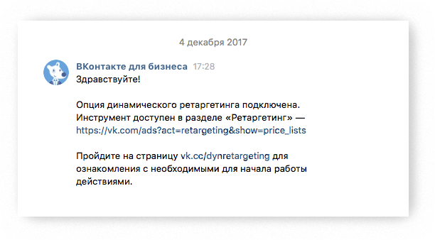 Заявка на подключение динамического ретагетинга ВКонтакте